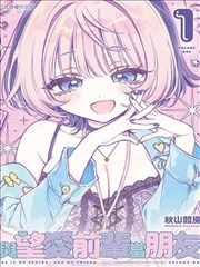 裸族的新娘漫画第七卷封面